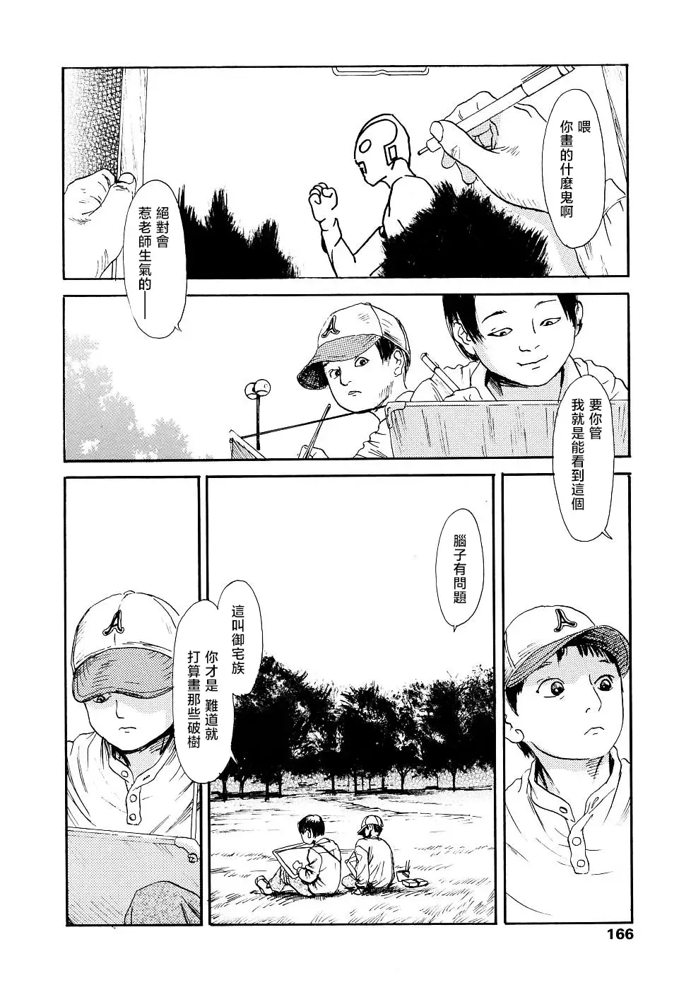 [Machida Hiraku] Yomi no Machi | 黃泉之街 Fhentai - Page 166