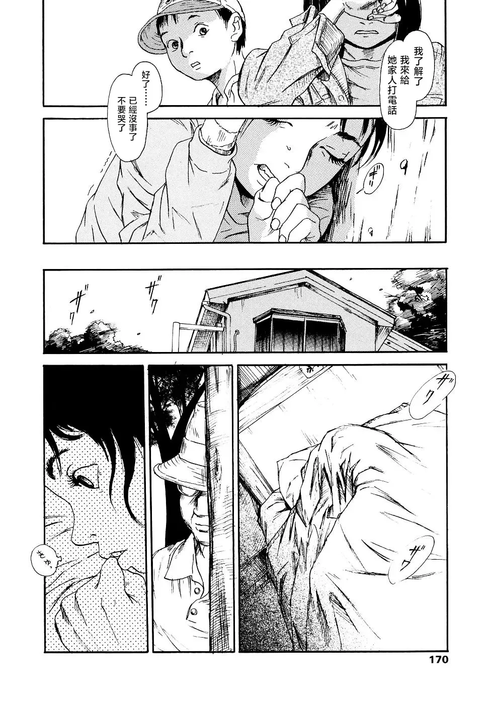 [Machida Hiraku] Yomi no Machi | 黃泉之街 Fhentai - Page 170