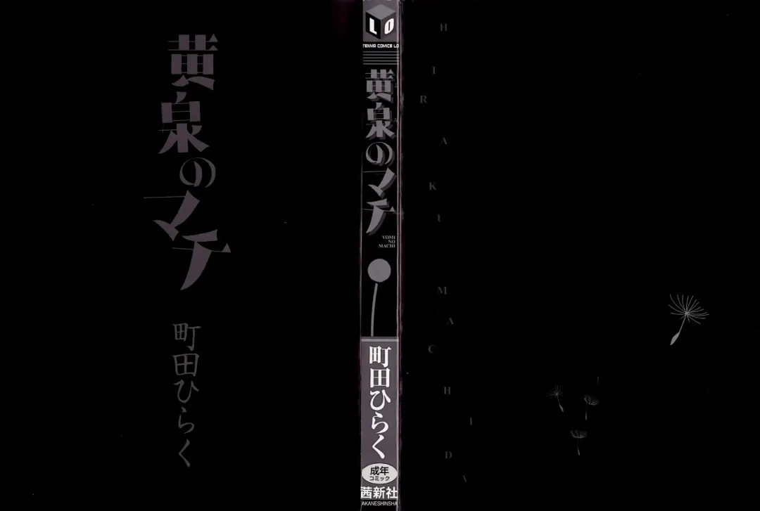 [Machida Hiraku] Yomi no Machi | 黃泉之街 Fhentai - Page 3