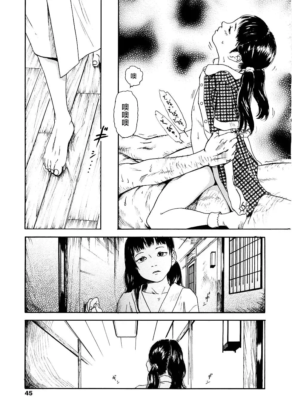 [Machida Hiraku] Yomi no Machi | 黃泉之街 Fhentai - Page 45