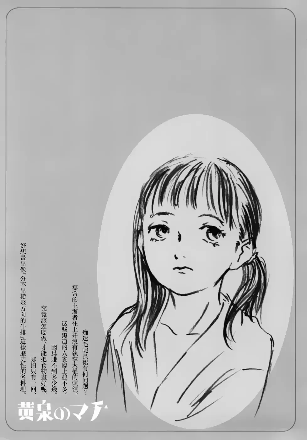 [Machida Hiraku] Yomi no Machi | 黃泉之街 Fhentai - Page 49