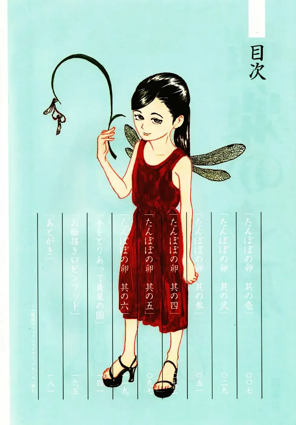 [Machida Hiraku] Yomi no Machi | 黃泉之街 Fhentai - Page 6