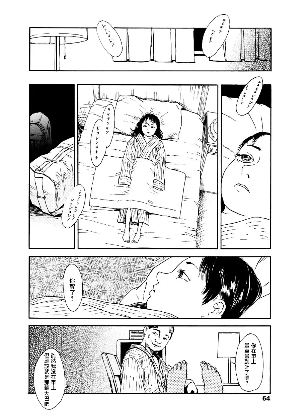 [Machida Hiraku] Yomi no Machi | 黃泉之街 Fhentai - Page 64