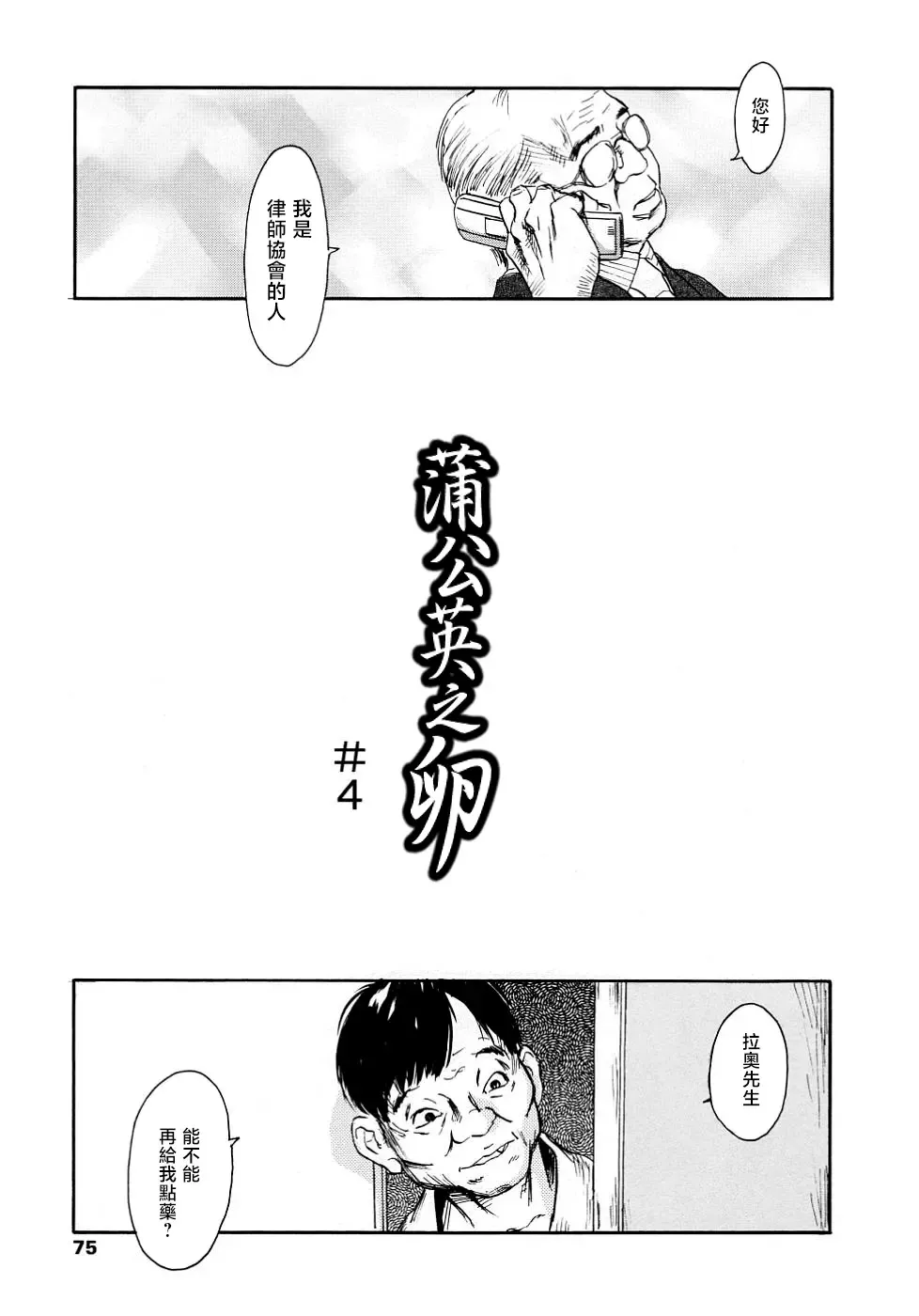 [Machida Hiraku] Yomi no Machi | 黃泉之街 Fhentai - Page 75