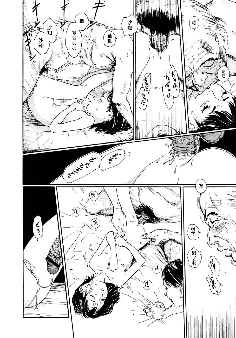 [Machida Hiraku] Yomi no Machi | 黃泉之街 Fhentai - Page 80