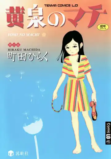 Read [Machida Hiraku] Yomi no Machi | 黃泉之街 - Fhentai.net