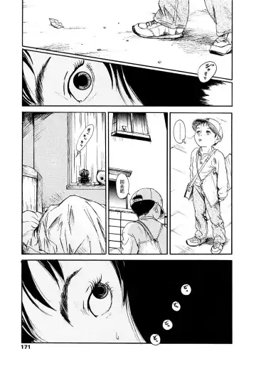 [Machida Hiraku] Yomi no Machi | 黃泉之街 Fhentai - Page 171