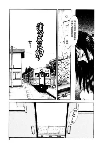 [Machida Hiraku] Yomi no Machi | 黃泉之街 Fhentai - Page 9