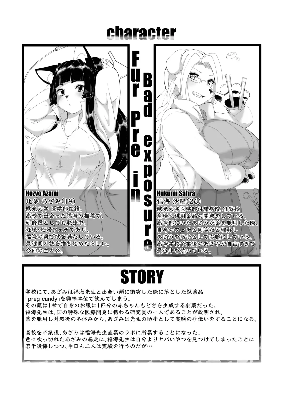 [Shikibe Tsuko] Fur Pre in -Bad exposure- Fhentai - Page 3