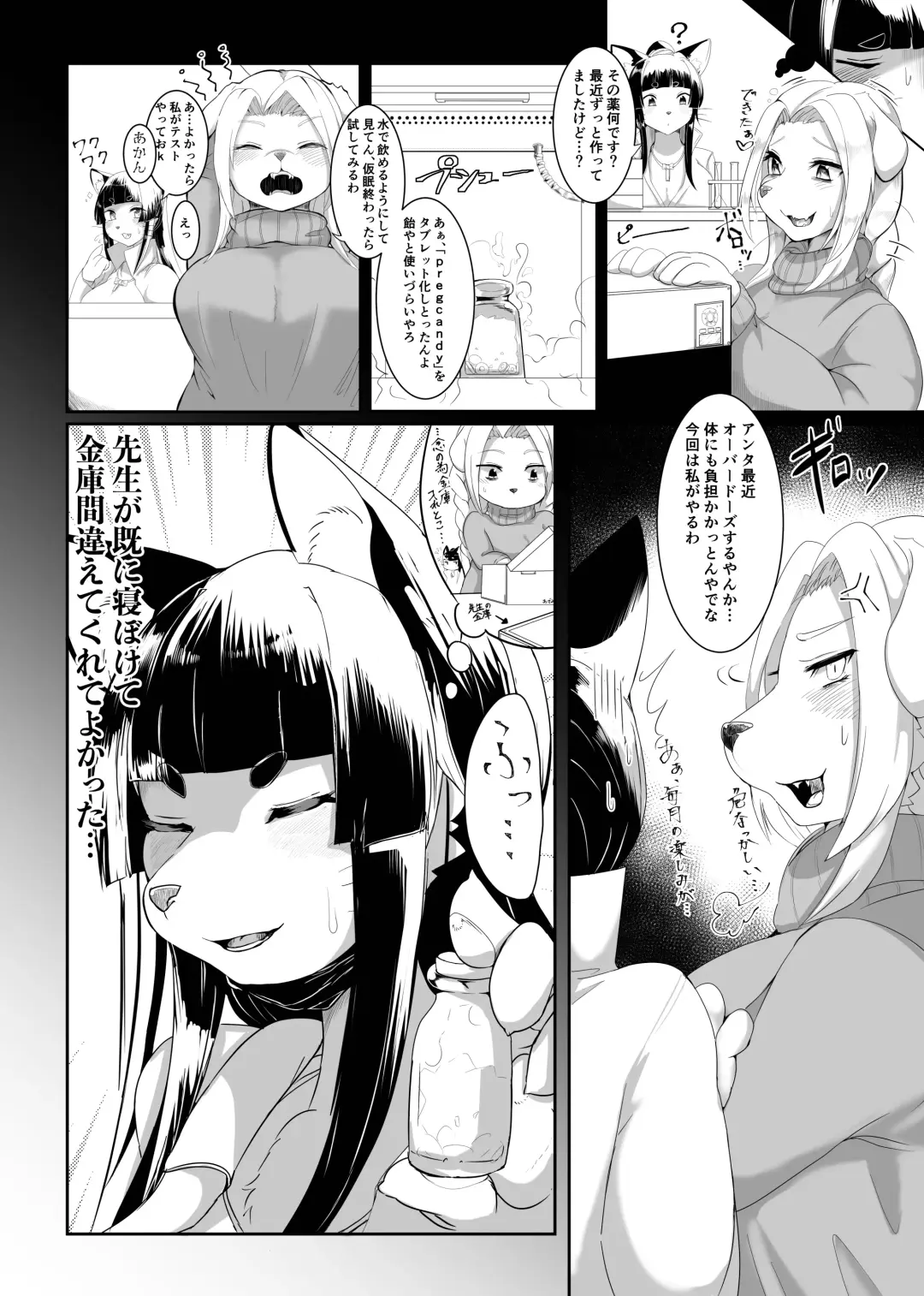 [Shikibe Tsuko] Fur Pre in -Bad exposure- Fhentai - Page 5