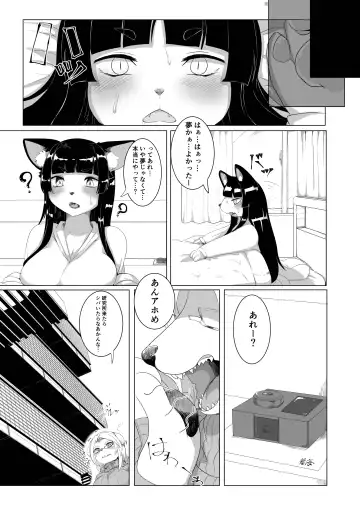 [Shikibe Tsuko] Fur Pre in -Bad exposure- Fhentai.net - Page 22