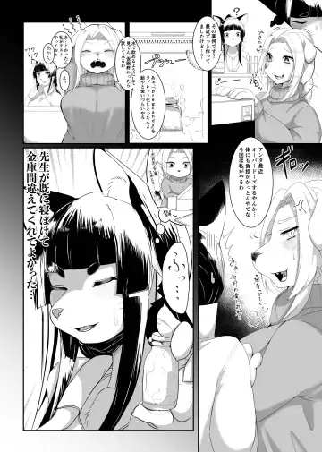 [Shikibe Tsuko] Fur Pre in -Bad exposure- Fhentai.net - Page 5