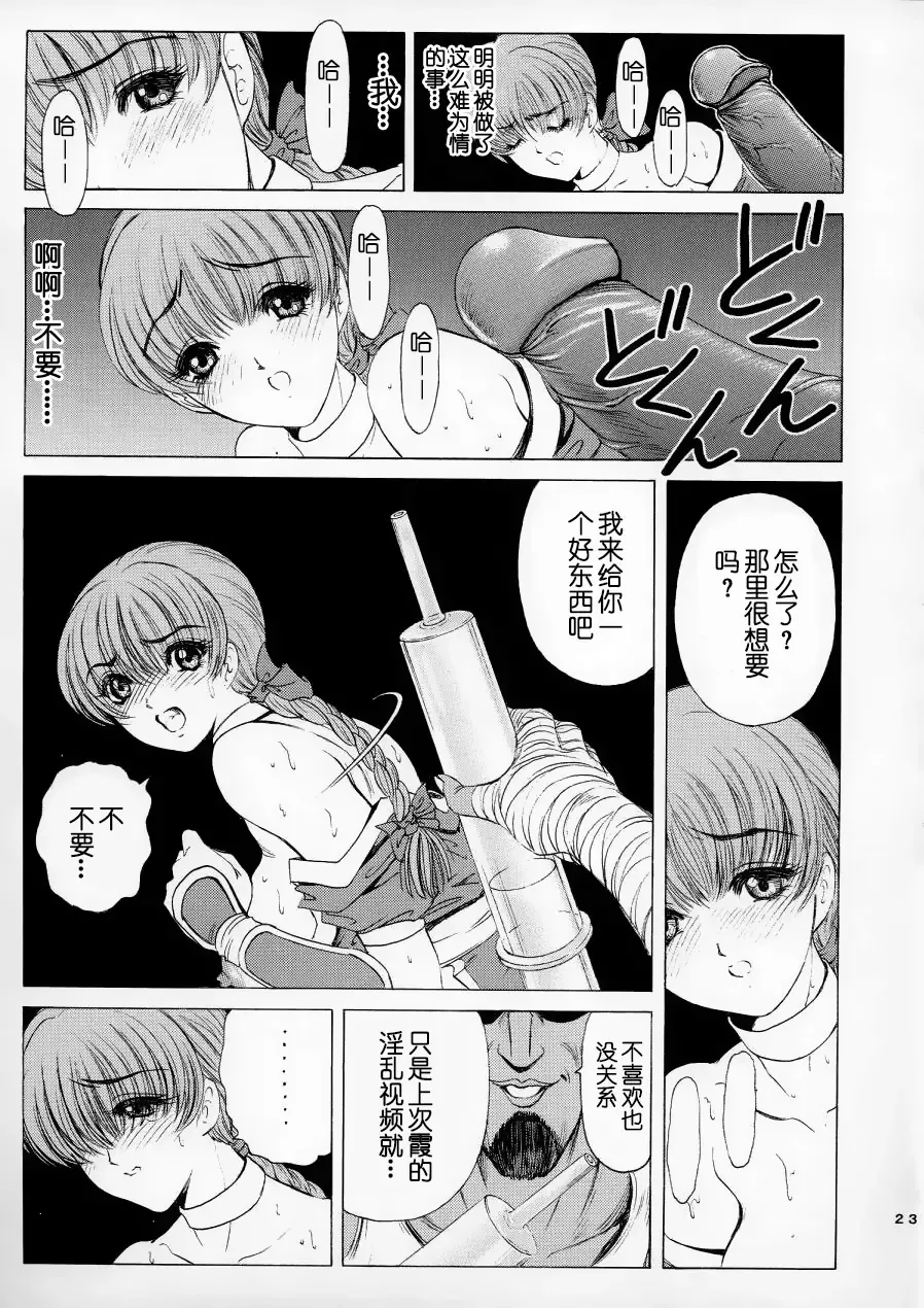 [Nonomura Hideki] Ryoujoku ~DEAD or ALIVE Soushuuhen~ (decensored) Fhentai.net - Page 25