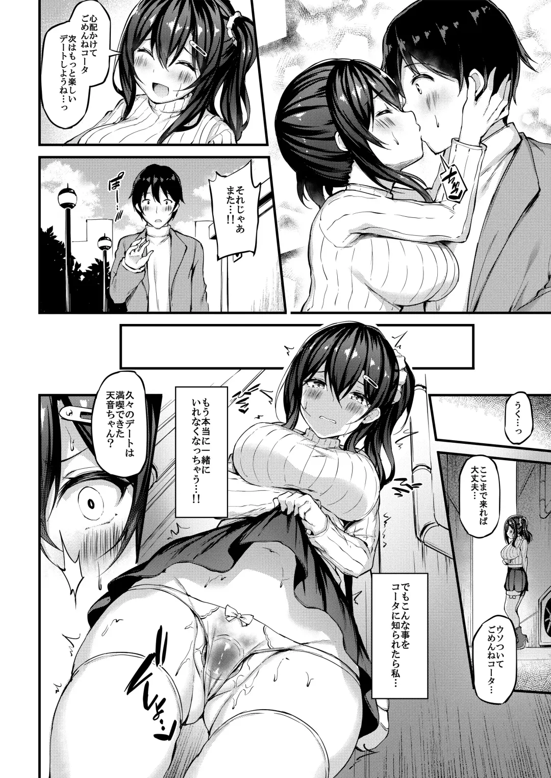 [Xe] Kanojo ga Separate o Matou Riyuu -Mizukara Nozomu Chuunen Oji-san to no Kantsuu Jijou- Fhentai - Page 15