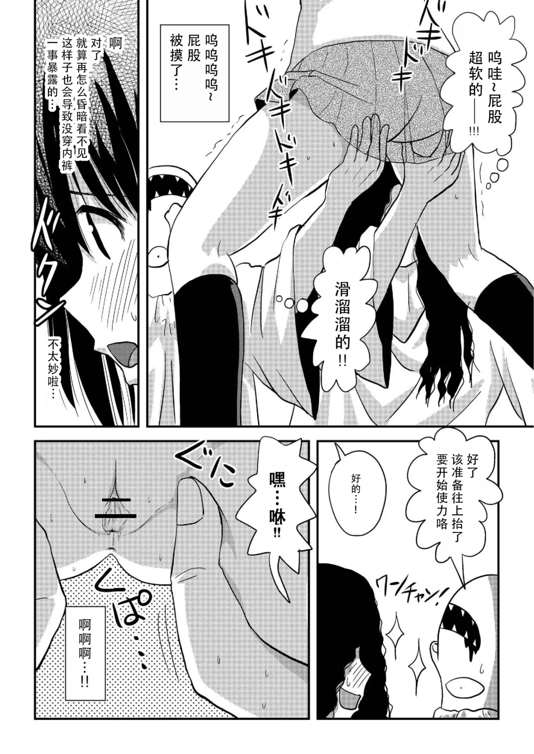 [Takapi] Chiru Roshutsu 19 | 琪露露出 19 Fhentai - Page 20