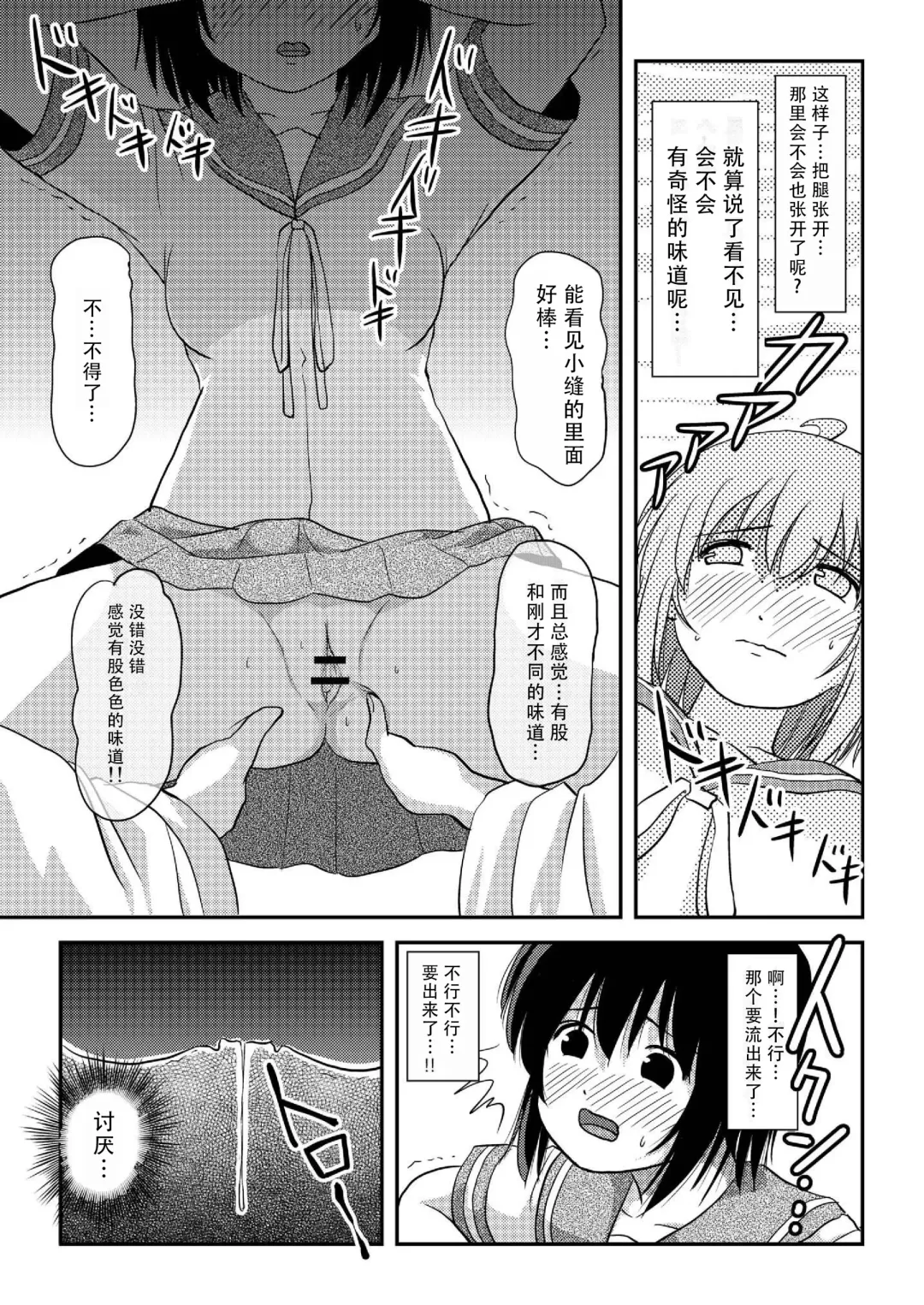 [Takapi] Chiru Roshutsu 19 | 琪露露出 19 Fhentai - Page 21