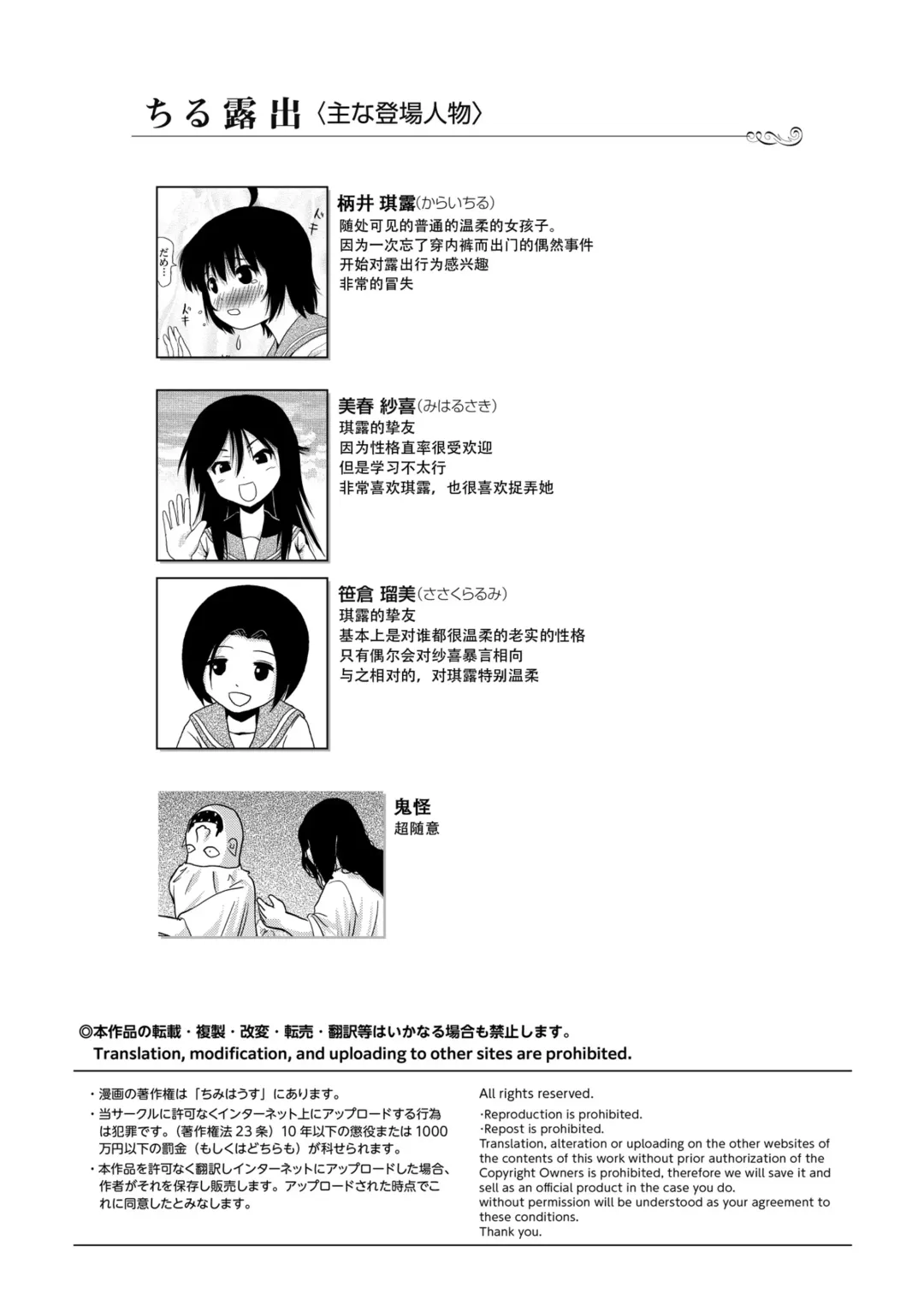 [Takapi] Chiru Roshutsu 19 | 琪露露出 19 Fhentai - Page 4