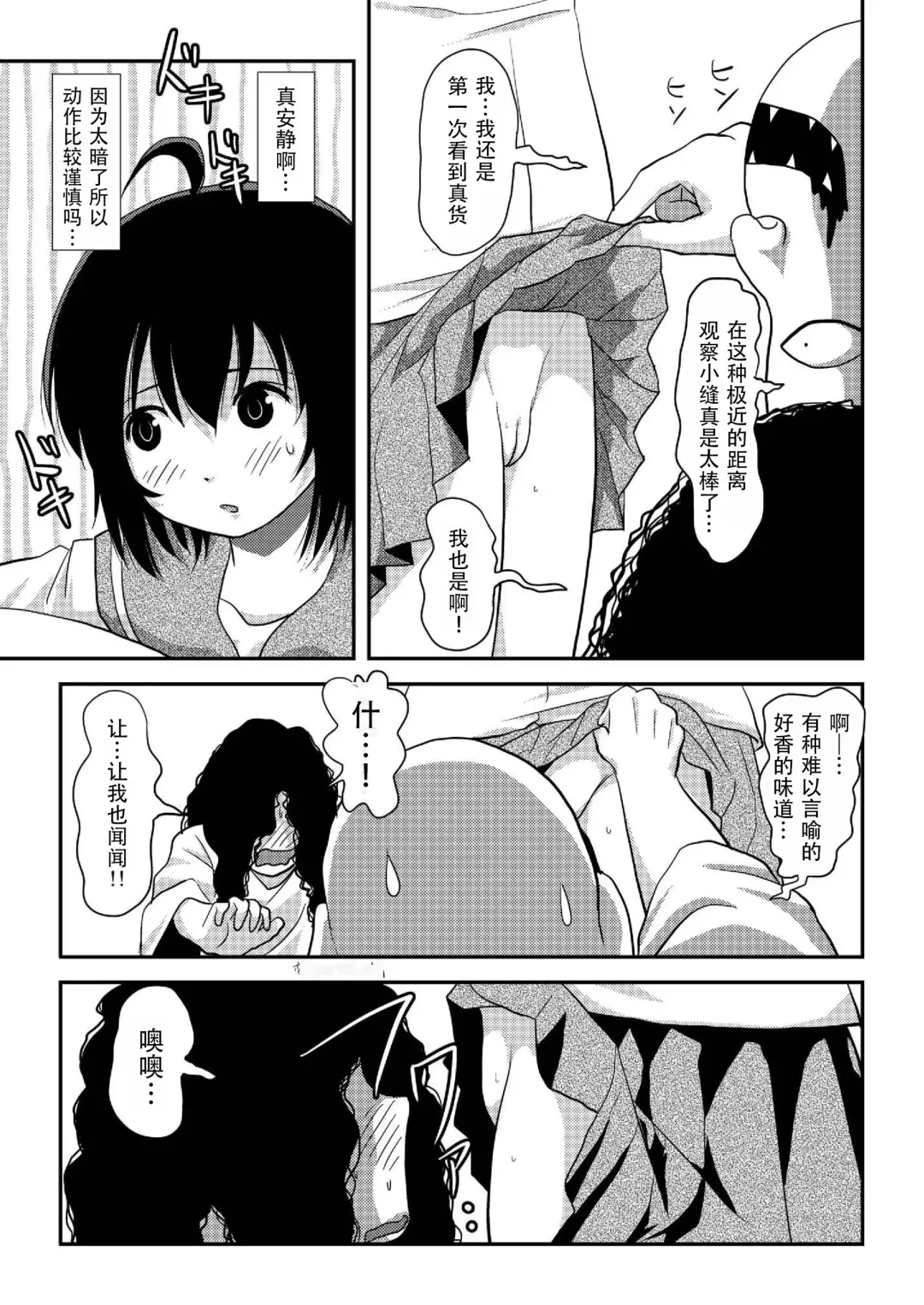 [Takapi] Chiru Roshutsu 19 | 琪露露出 19 Fhentai - Page 7
