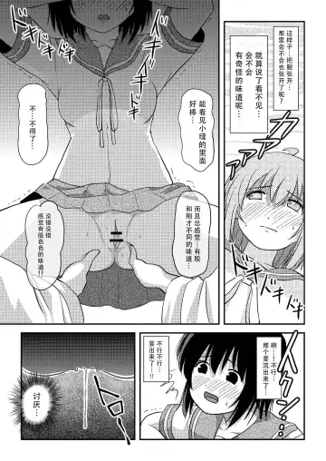 [Takapi] Chiru Roshutsu 19 | 琪露露出 19 Fhentai - Page 21