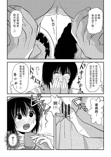 [Takapi] Chiru Roshutsu 19 | 琪露露出 19 Fhentai - Page 22