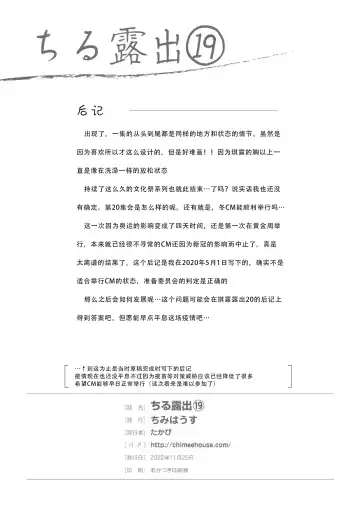 [Takapi] Chiru Roshutsu 19 | 琪露露出 19 Fhentai - Page 28