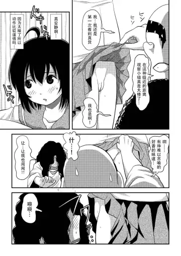 [Takapi] Chiru Roshutsu 19 | 琪露露出 19 Fhentai - Page 7