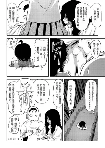 [Takapi] Chiru Roshutsu 19 | 琪露露出 19 Fhentai - Page 8