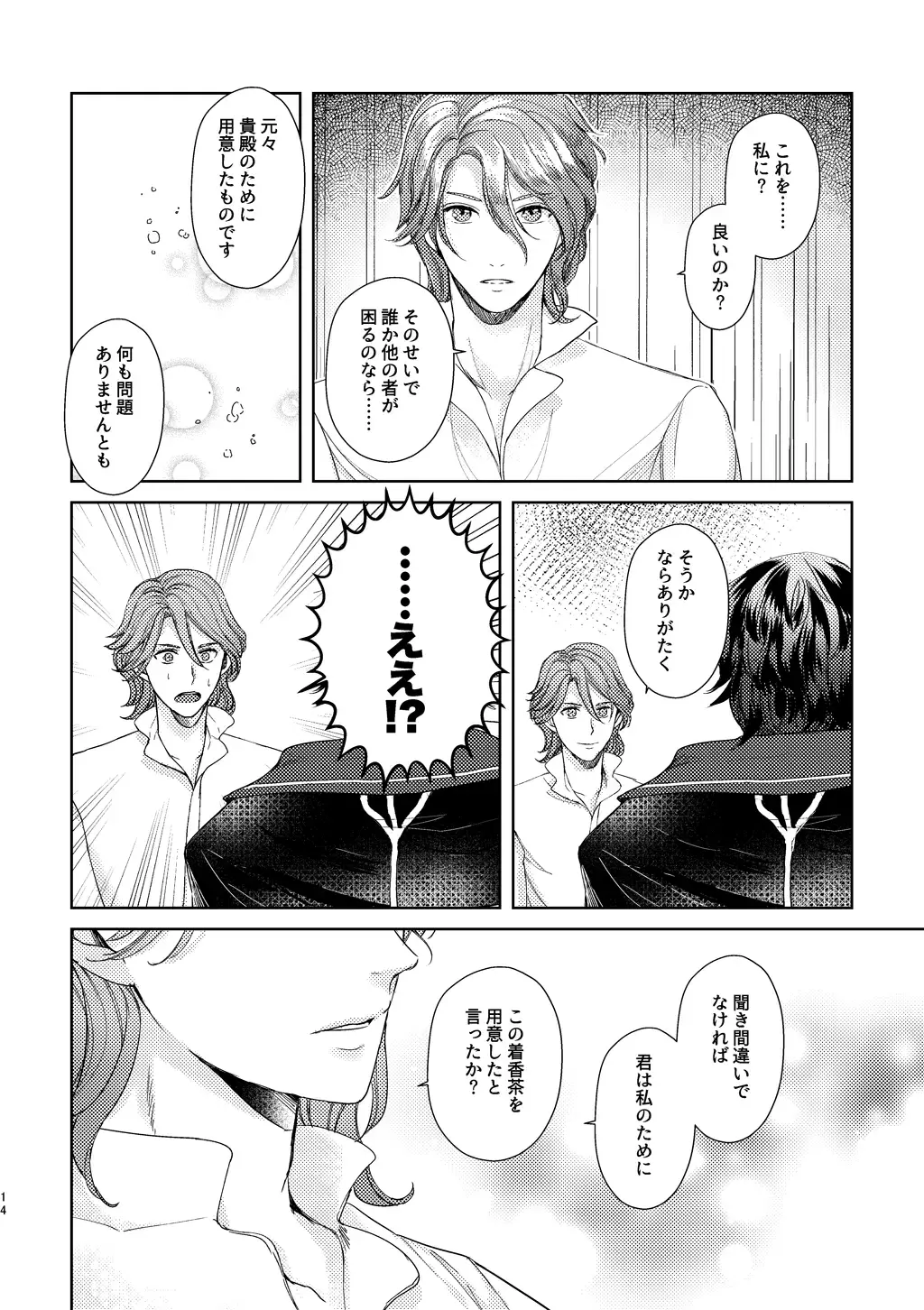 [U] Yoru ni, - AT NIGHT Fhentai - Page 13