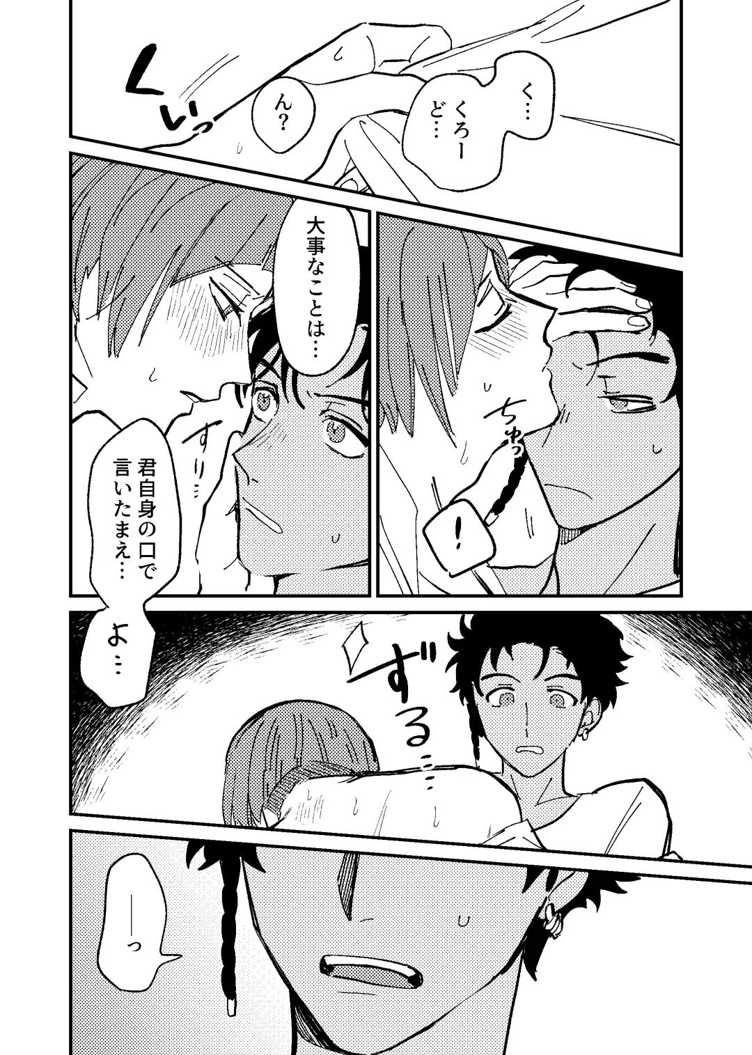 [Dosukoi Daishougun] Boku wa damasa renaikara na! Fhentai.net - Page 27