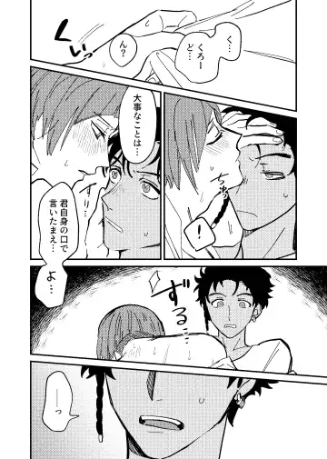 [Dosukoi Daishougun] Boku wa damasa renaikara na! Fhentai.net - Page 27