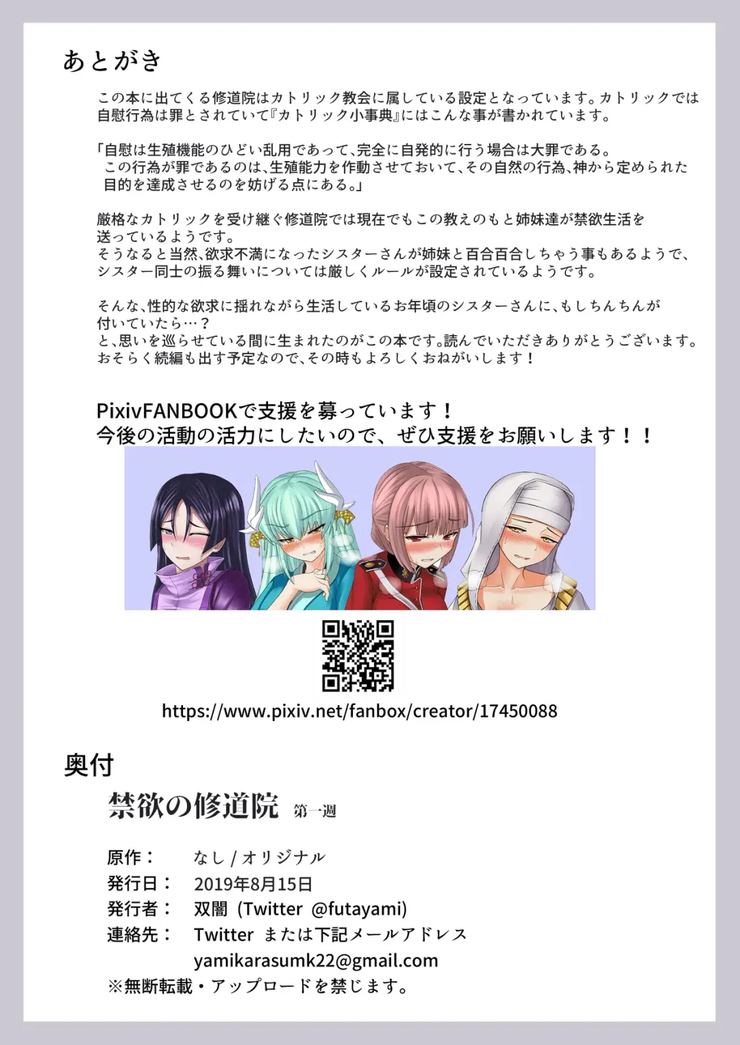 [Futayami] Kinyoku no Shuudouin Dai Isshuu Fhentai - Page 17