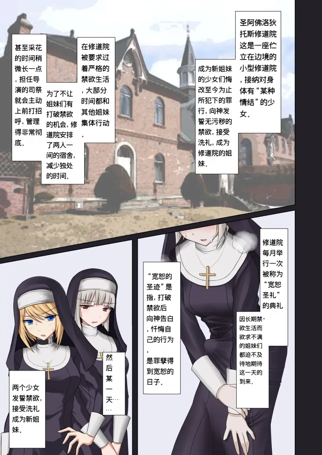 [Futayami] Kinyoku no Shuudouin Dai Isshuu Fhentai - Page 2