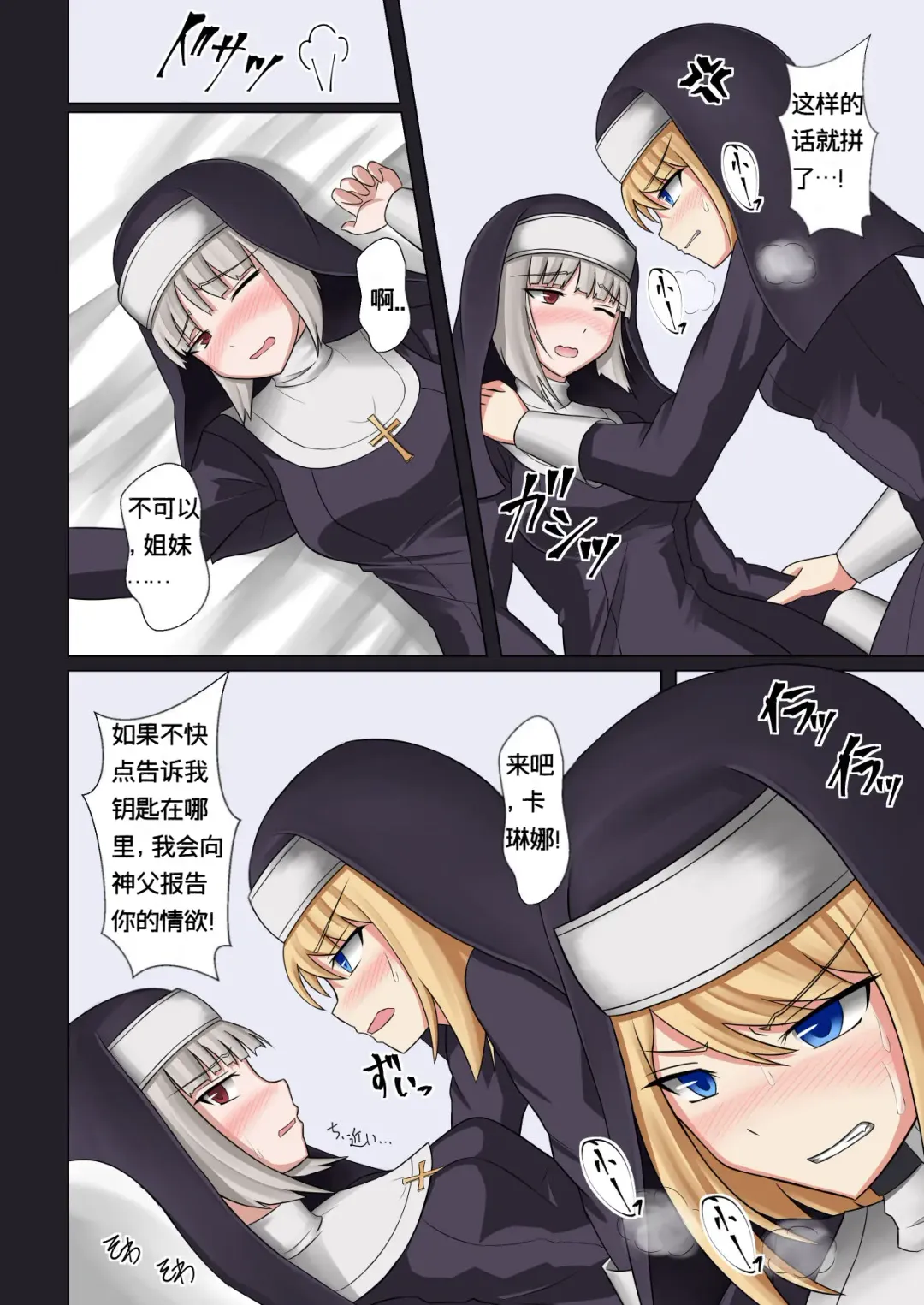 [Futayami] Kinyoku no Shuudouin Dai Isshuu Fhentai - Page 7