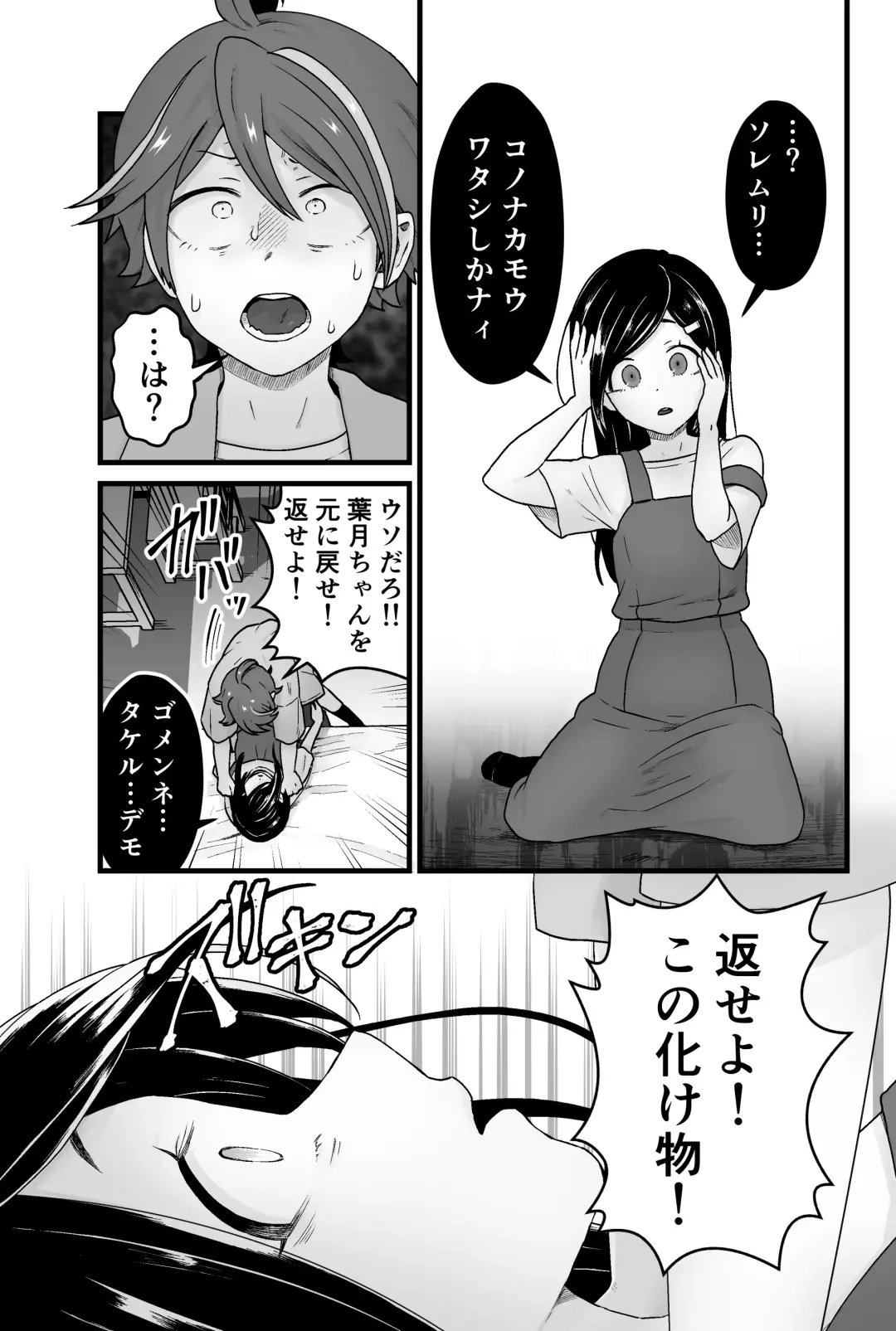 [Pandanuki] わるいスライムじゃないよ? Fhentai - Page 26
