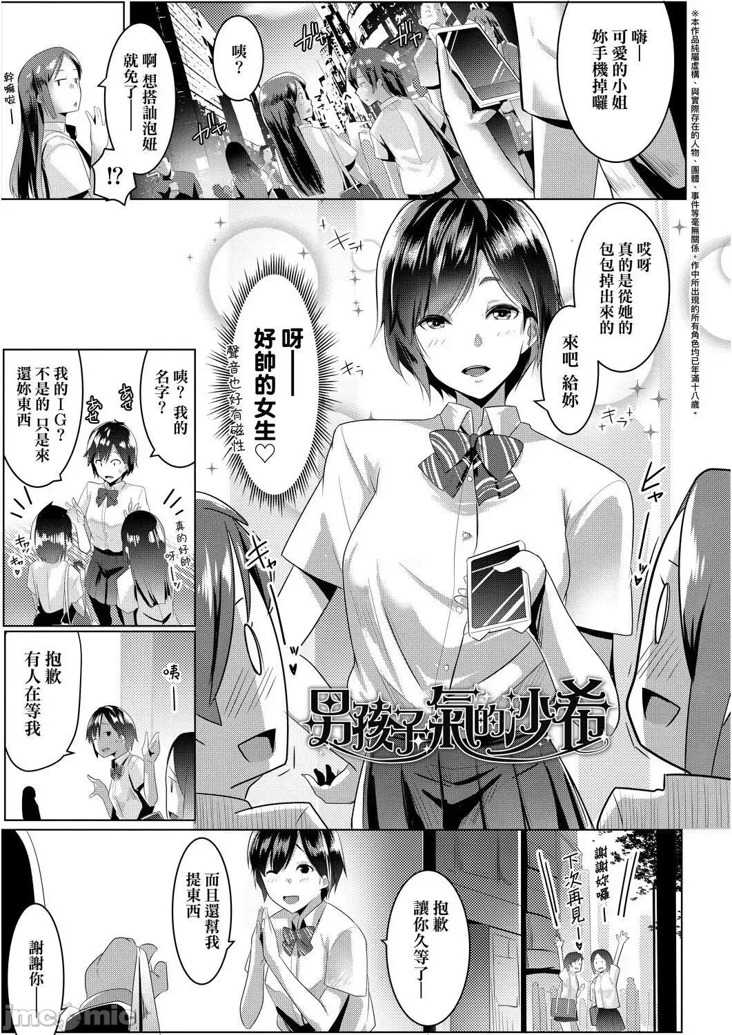 [Muneshiro] 溺爱交尾 Fhentai.net - Page 104