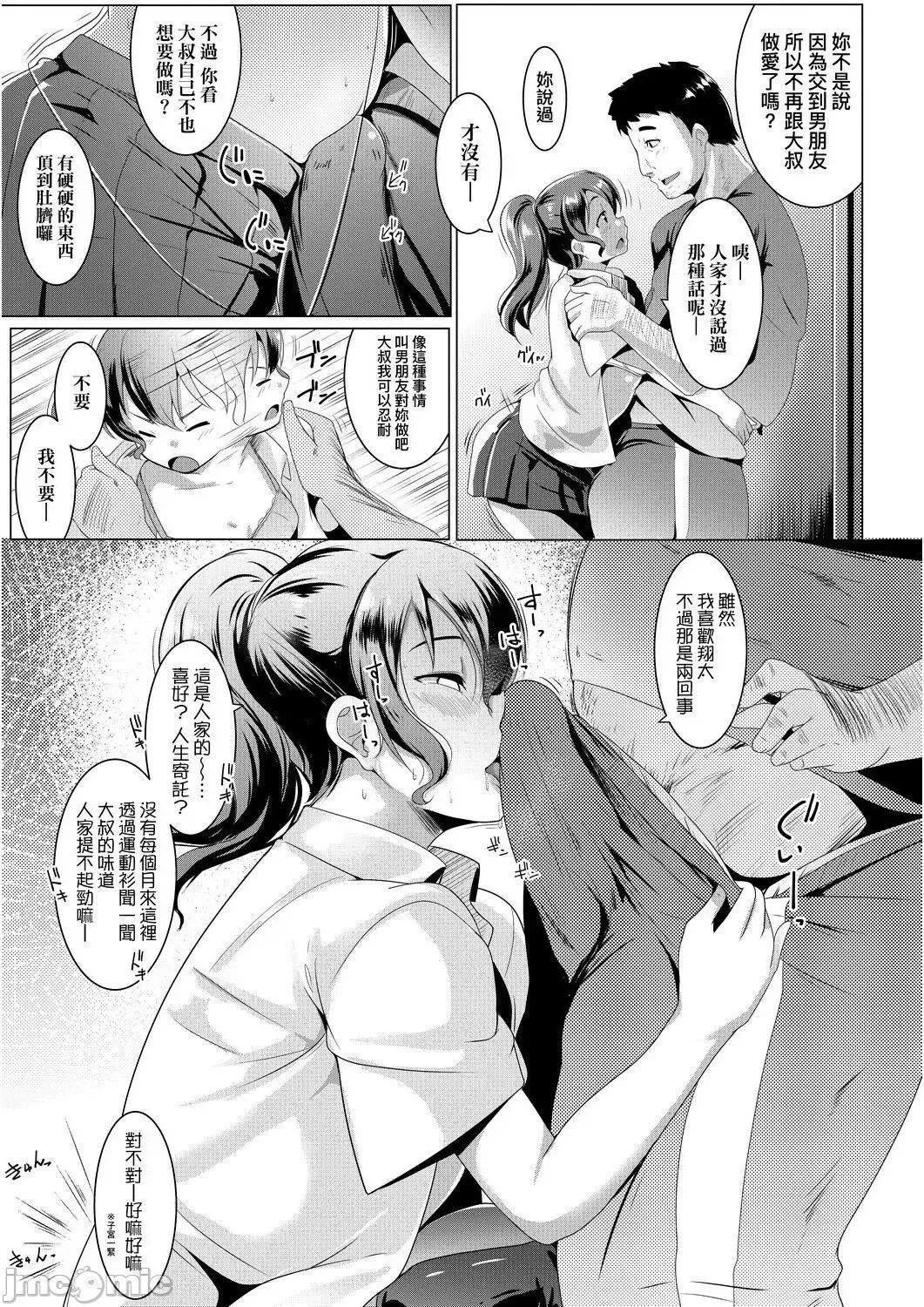 [Muneshiro] 溺爱交尾 Fhentai.net - Page 168