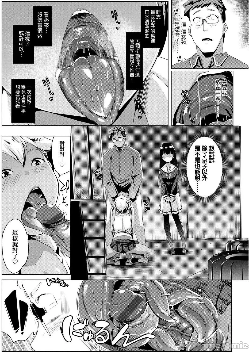 [Muneshiro] 溺爱交尾 Fhentai.net - Page 34