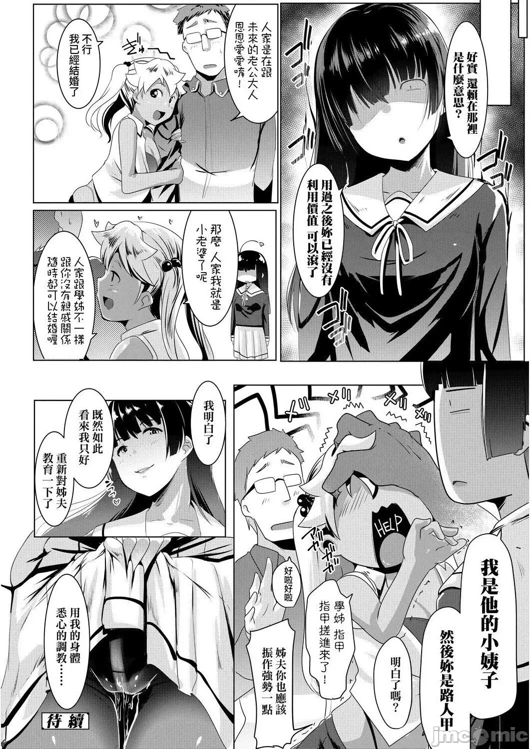 [Muneshiro] 溺爱交尾 Fhentai.net - Page 47