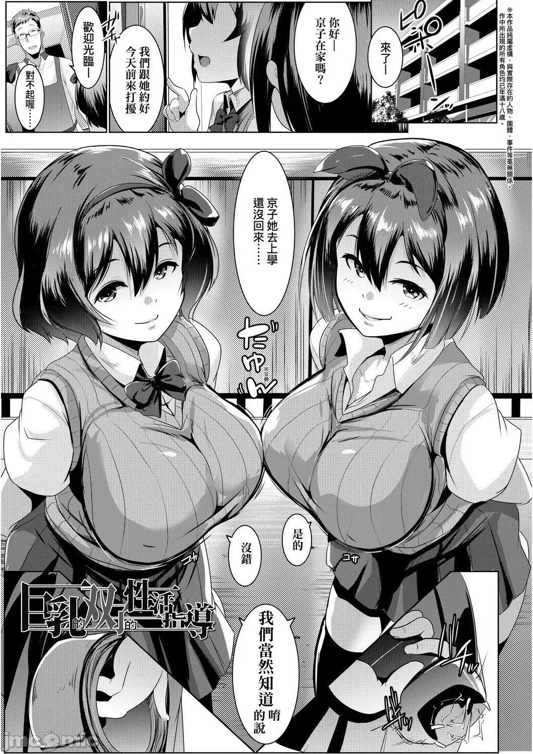 [Muneshiro] 溺爱交尾 Fhentai.net - Page 48