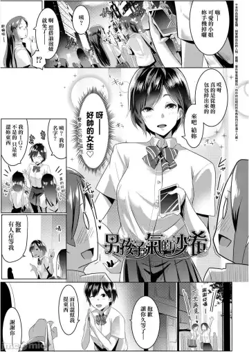 [Muneshiro] 溺爱交尾 Fhentai.net - Page 104