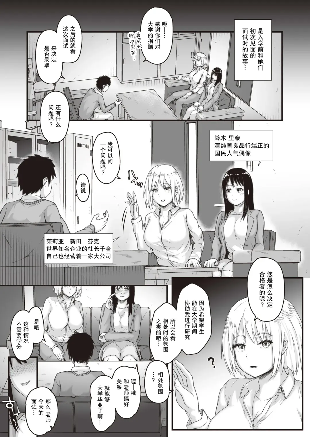 [Chanmugi] Uraguchi Nyuugaku no Mendan Shitara Seishi ga Tarinaku Natta Ken Fhentai.net - Page 4