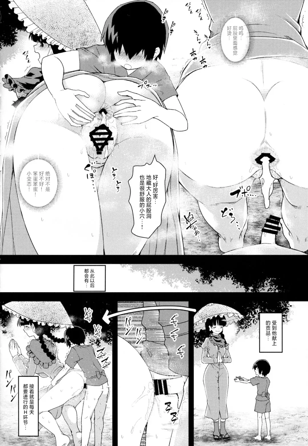 [Urin] Yawaraka Onaho Jizou | 软软呼呼自慰穴地藏 Fhentai - Page 11
