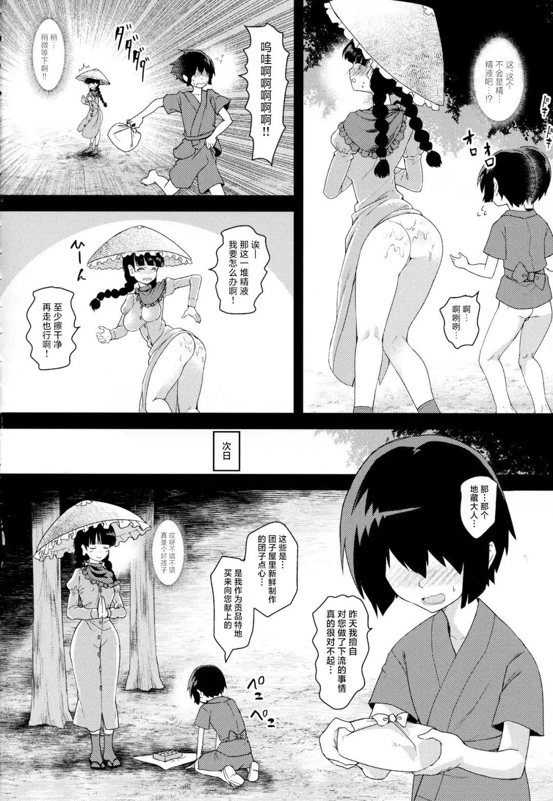 [Urin] Yawaraka Onaho Jizou | 软软呼呼自慰穴地藏 Fhentai - Page 7