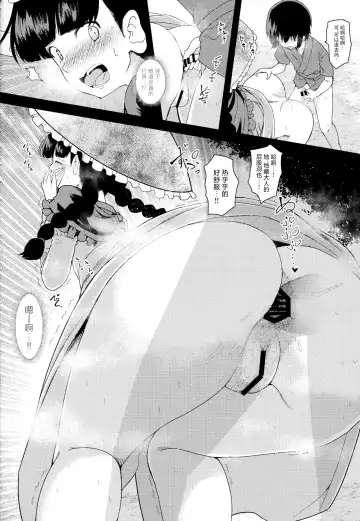 [Urin] Yawaraka Onaho Jizou | 软软呼呼自慰穴地藏 Fhentai - Page 9