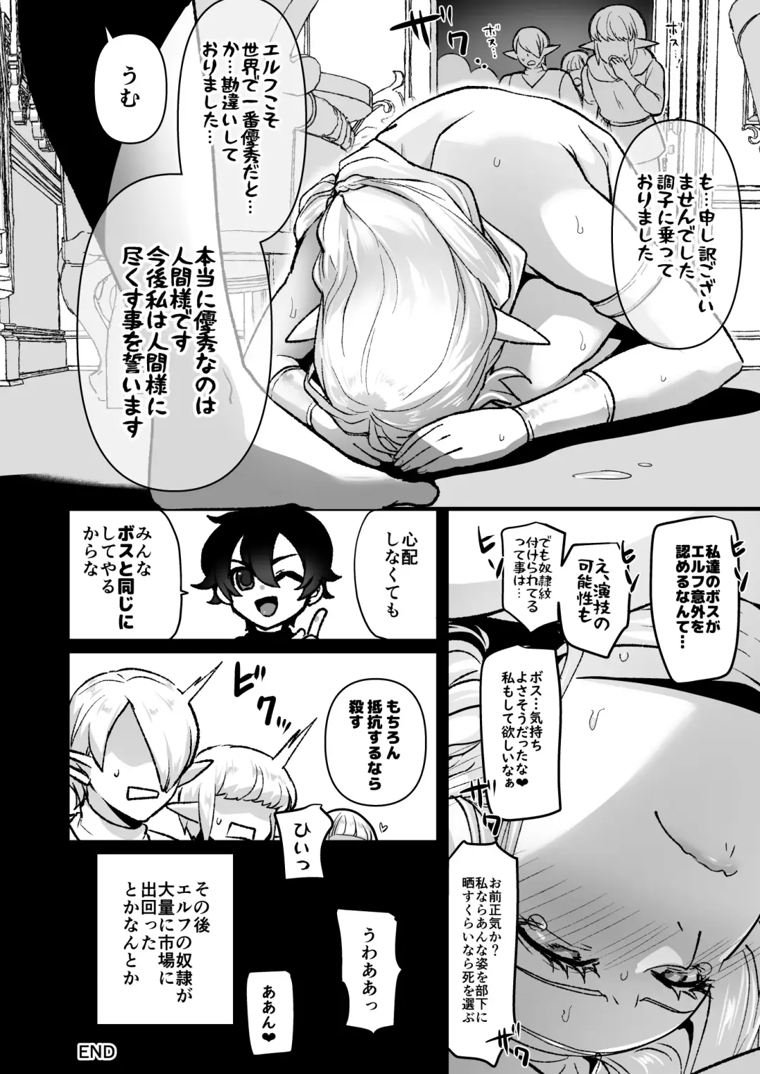 [Ichino Milk] Warui Elf ♂ ga Makete Dogeza suru Hanashi Fhentai.net - Page 8