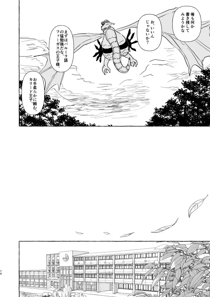 Kimi no katachi Fhentai.net - Page 72