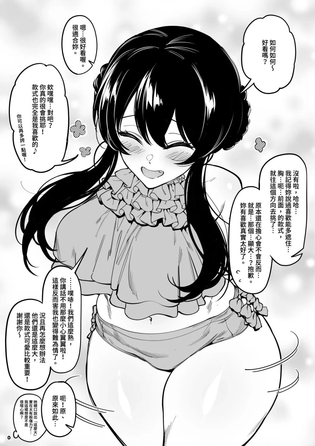 [Fan] Osananajimi wa Otou-san no... Fhentai.net - Page 5