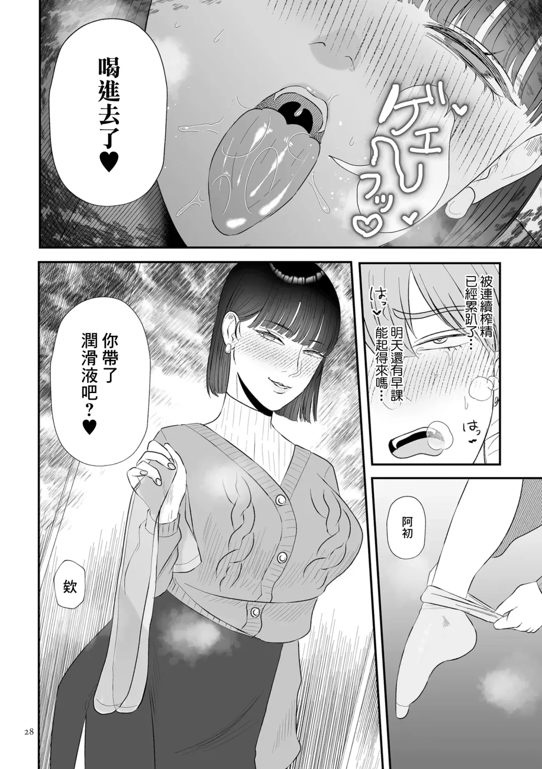 [Watari Kaoru] Junai  Gyaku Rape  Zenpen | 純愛逆推 前篇 Fhentai.net - Page 20