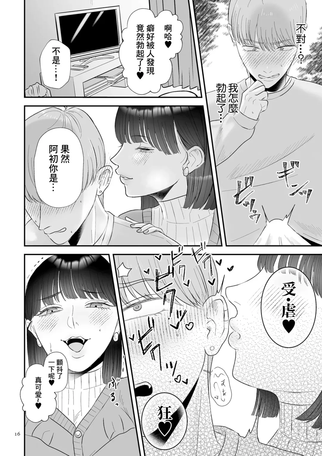 [Watari Kaoru] Junai  Gyaku Rape  Zenpen | 純愛逆推 前篇 Fhentai.net - Page 8