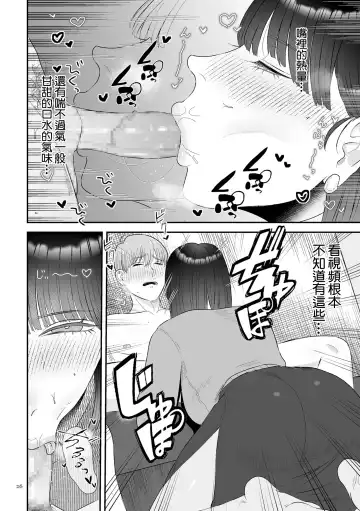 [Watari Kaoru] Junai  Gyaku Rape  Zenpen | 純愛逆推 前篇 Fhentai.net - Page 18